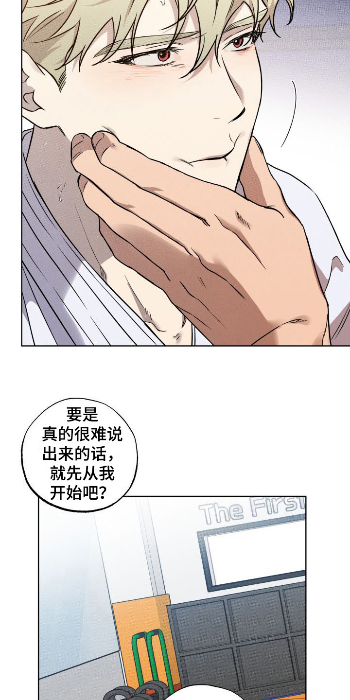 《柔道情缘》漫画最新章节第14章：疏导免费下拉式在线观看章节第【7】张图片