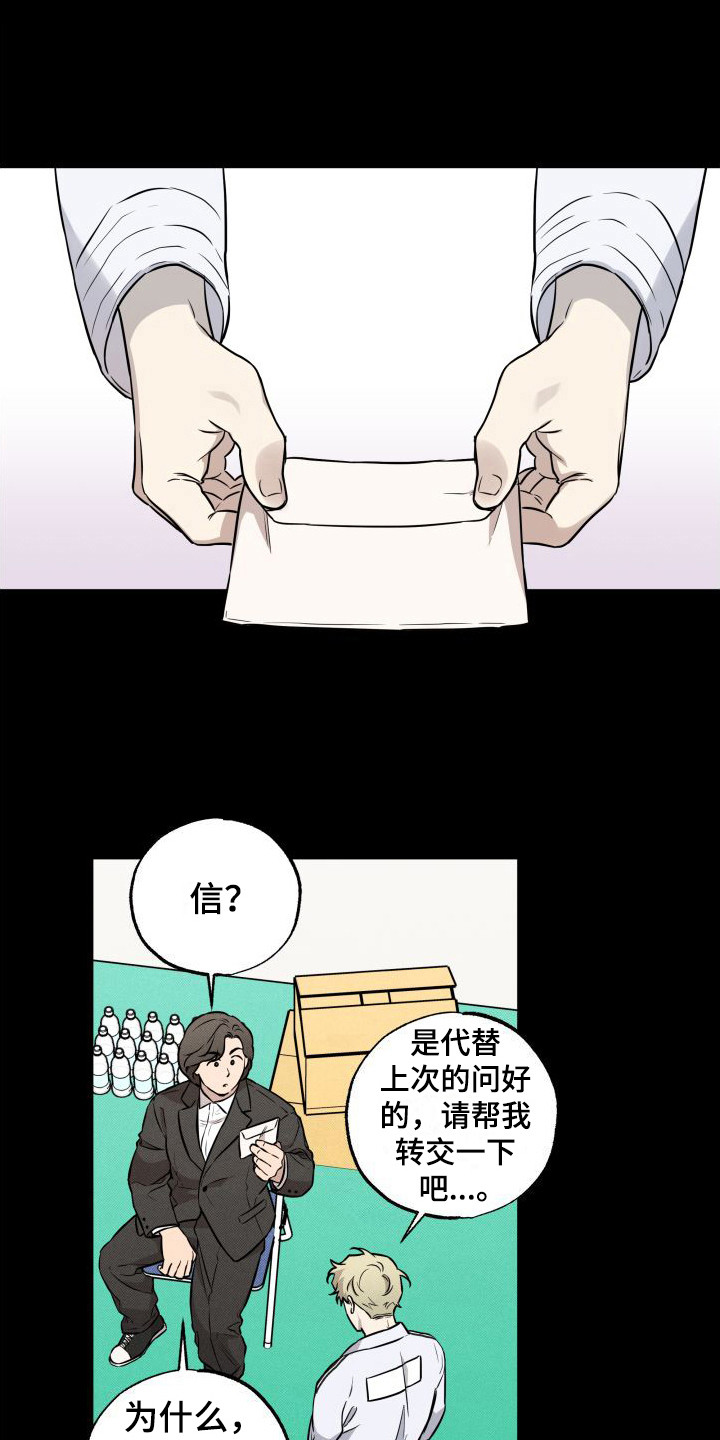 《柔道情缘》漫画最新章节第16章：意外免费下拉式在线观看章节第【18】张图片