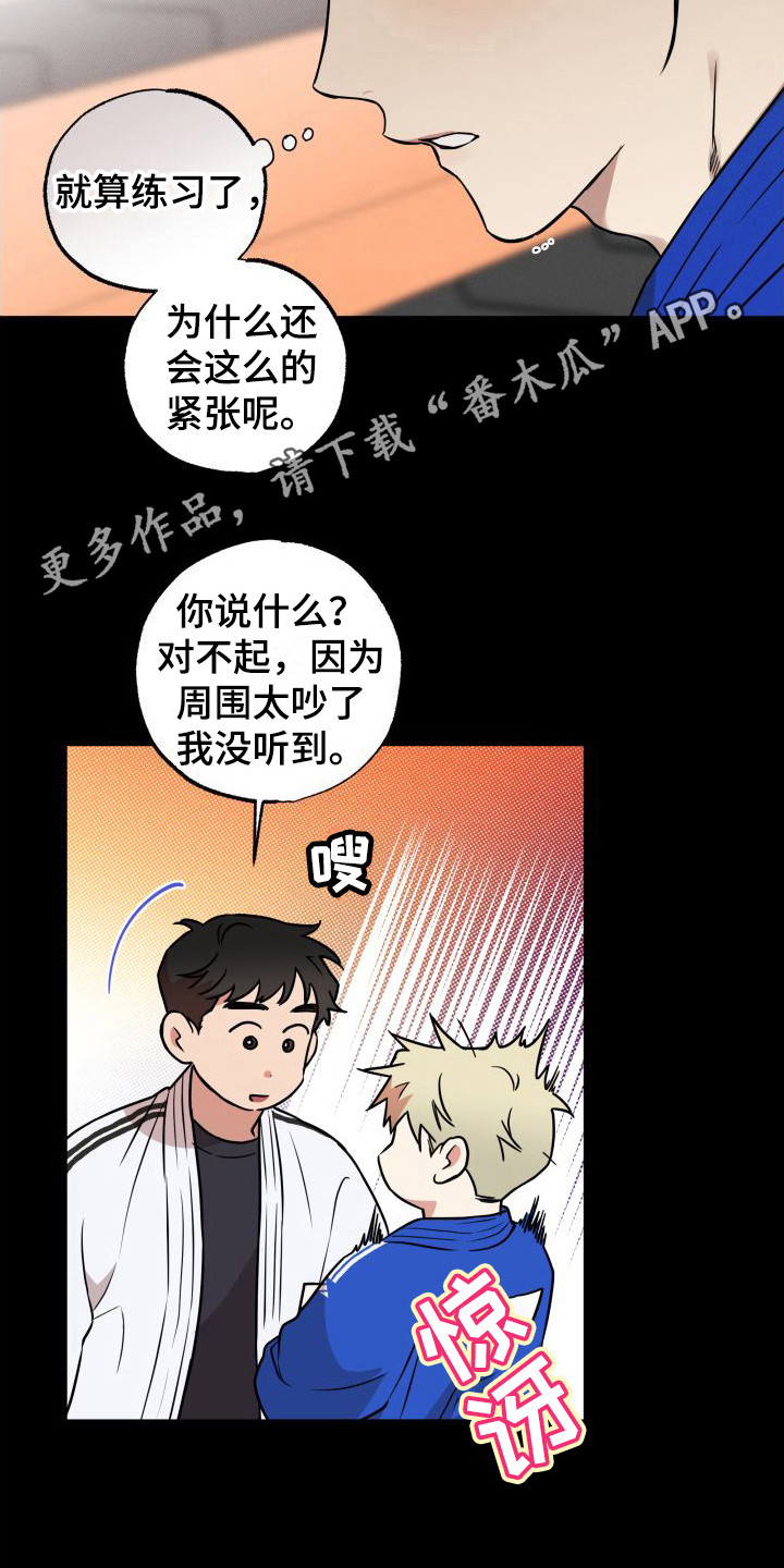 《柔道情缘》漫画最新章节第16章：意外免费下拉式在线观看章节第【8】张图片