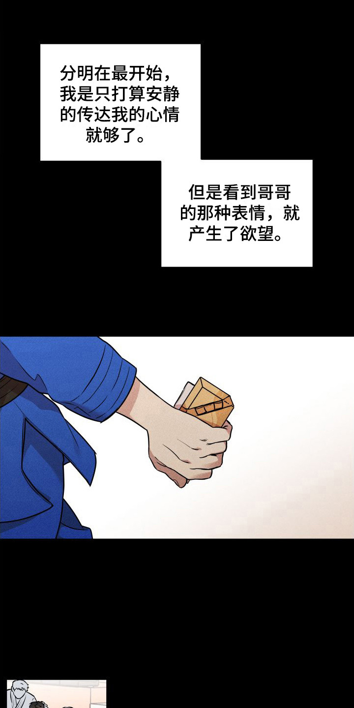 《柔道情缘》漫画最新章节第16章：意外免费下拉式在线观看章节第【13】张图片