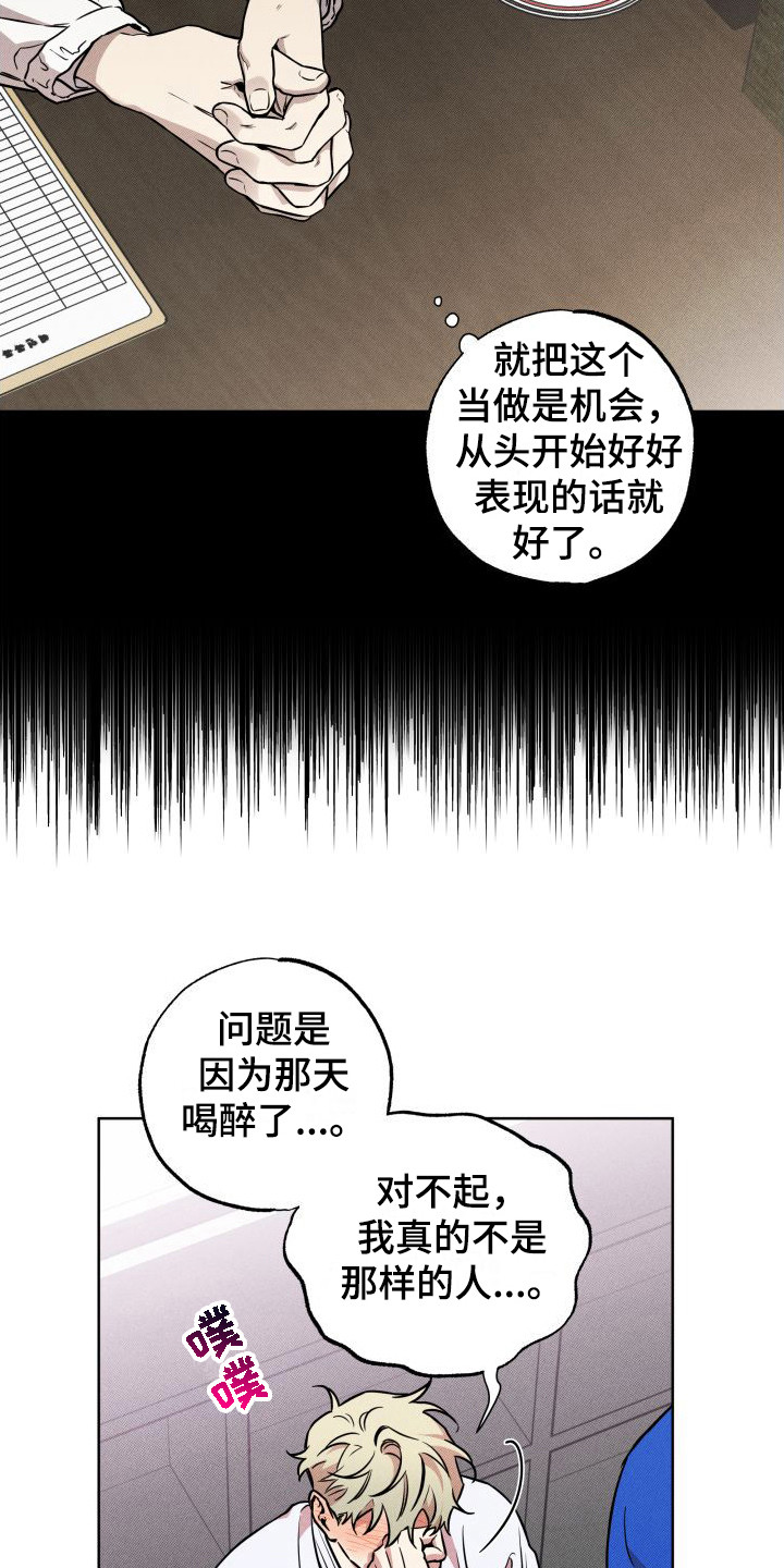 《柔道情缘》漫画最新章节第17章：自责免费下拉式在线观看章节第【7】张图片