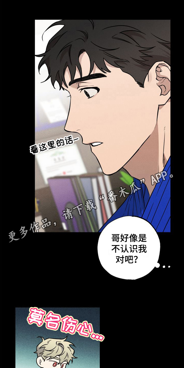 《柔道情缘》漫画最新章节第17章：自责免费下拉式在线观看章节第【9】张图片