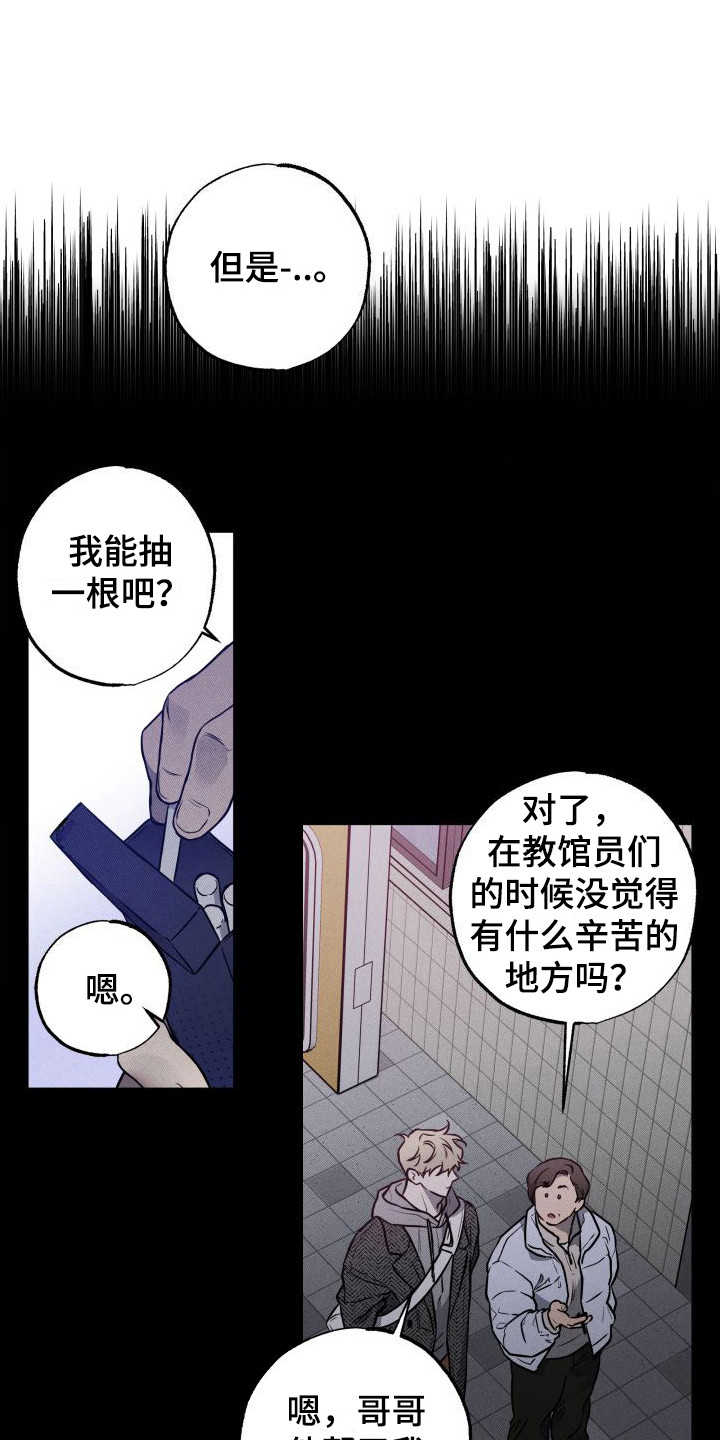 《柔道情缘》漫画最新章节第17章：自责免费下拉式在线观看章节第【5】张图片