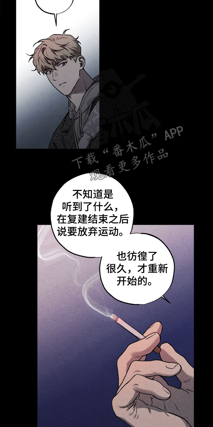 《柔道情缘》漫画最新章节第17章：自责免费下拉式在线观看章节第【3】张图片