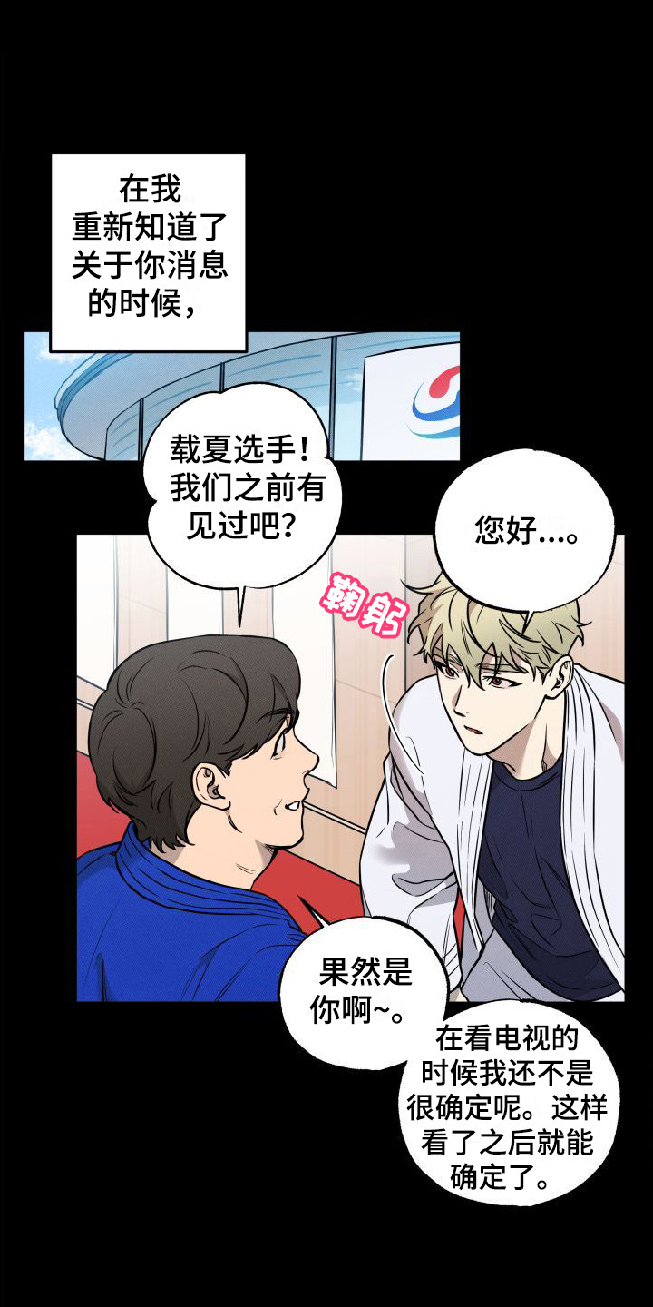 《柔道情缘》漫画最新章节第17章：自责免费下拉式在线观看章节第【14】张图片