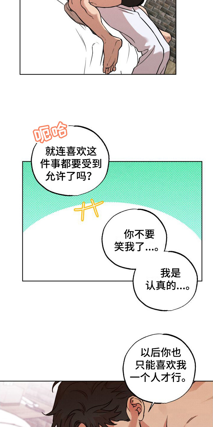 《柔道情缘》漫画最新章节第19章：合适的借口 免费下拉式在线观看章节第【17】张图片