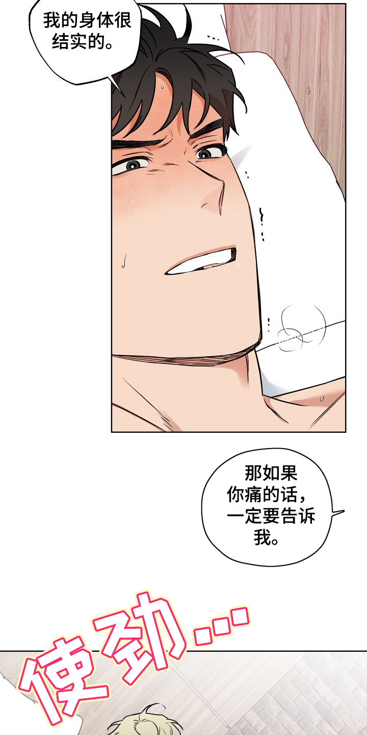 《柔道情缘》漫画最新章节第19章：合适的借口 免费下拉式在线观看章节第【2】张图片