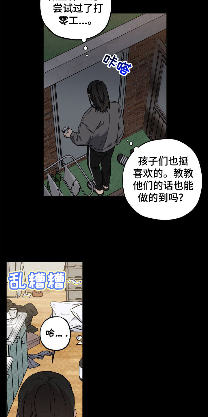 《柔道情缘》漫画最新章节第19章：合适的借口 免费下拉式在线观看章节第【8】张图片