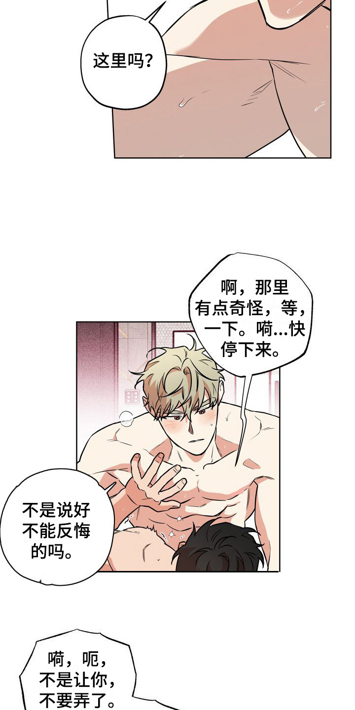 《柔道情缘》漫画最新章节第20章：好好表现 免费下拉式在线观看章节第【9】张图片