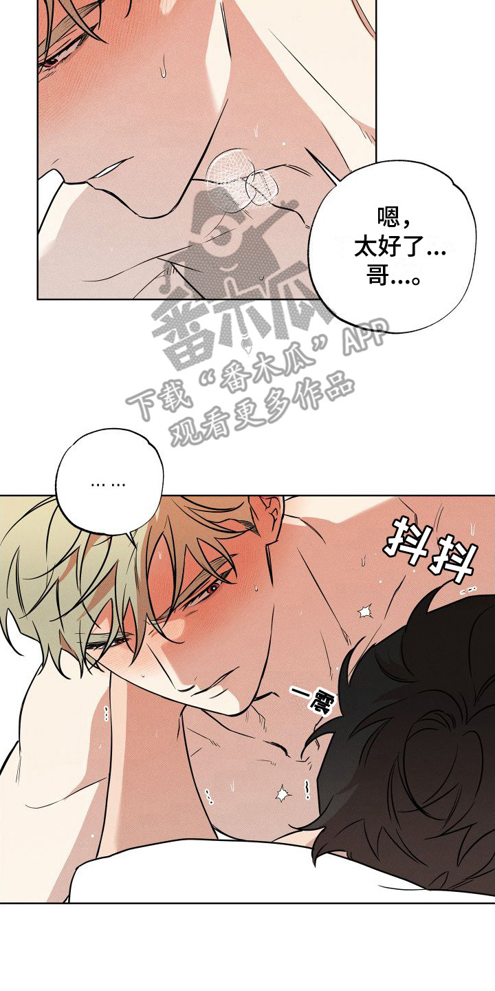 《柔道情缘》漫画最新章节第20章：好好表现 免费下拉式在线观看章节第【13】张图片