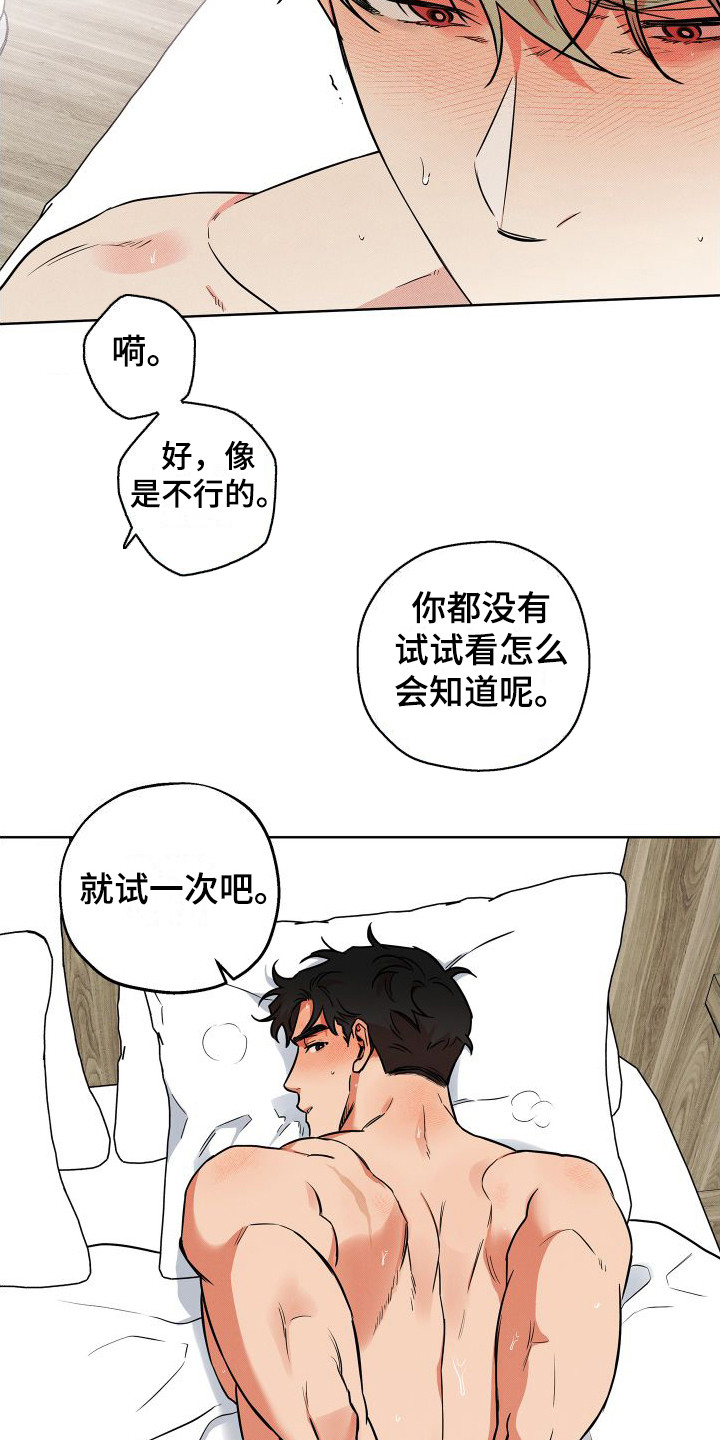 《柔道情缘》漫画最新章节第20章：好好表现 免费下拉式在线观看章节第【5】张图片