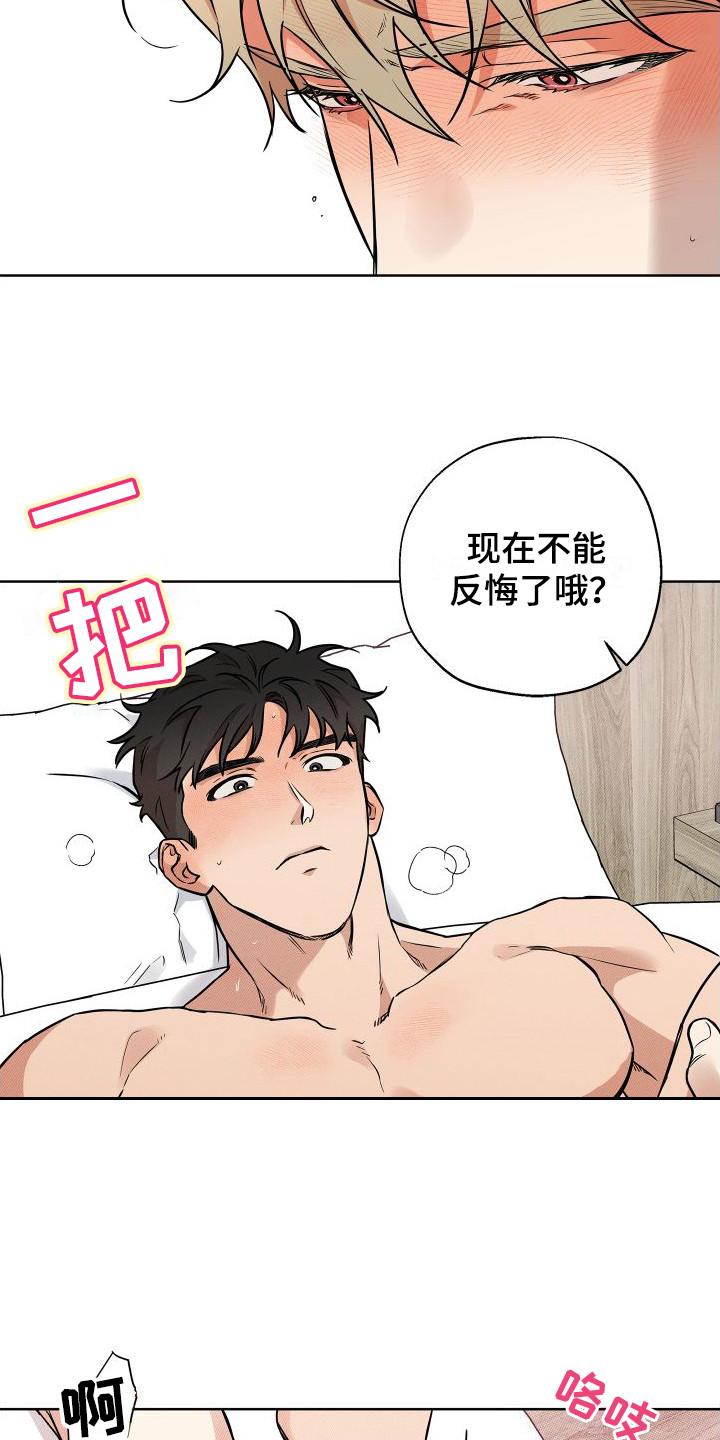 《柔道情缘》漫画最新章节第20章：好好表现 免费下拉式在线观看章节第【15】张图片