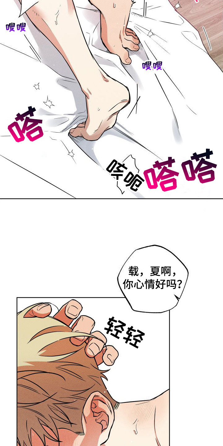 《柔道情缘》漫画最新章节第20章：好好表现 免费下拉式在线观看章节第【14】张图片