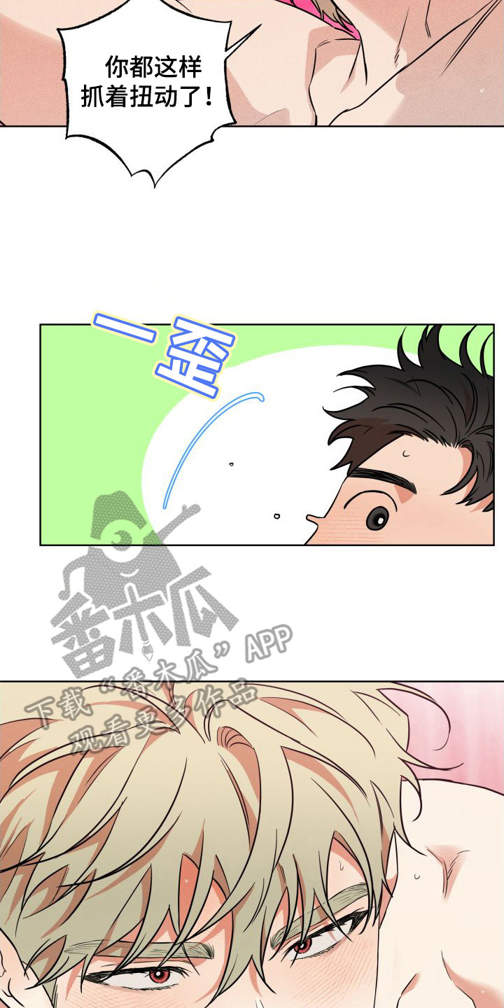 《柔道情缘》漫画最新章节第21章：心情很好 免费下拉式在线观看章节第【8】张图片