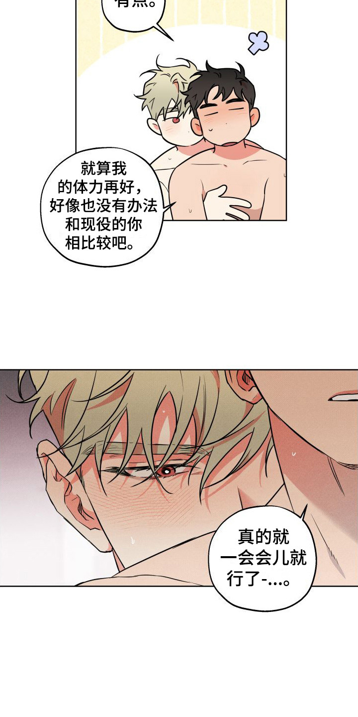 《柔道情缘》漫画最新章节第21章：心情很好 免费下拉式在线观看章节第【12】张图片