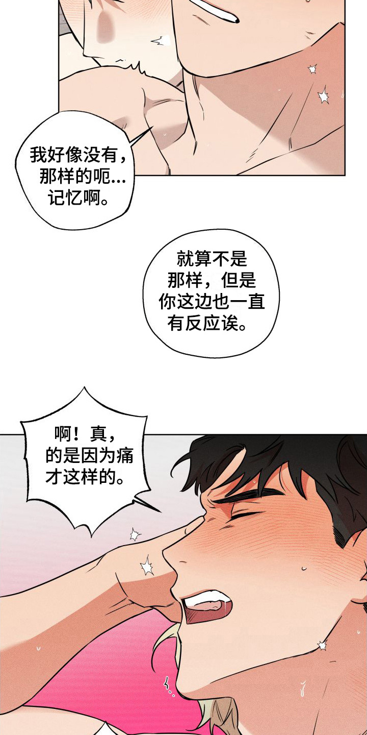 《柔道情缘》漫画最新章节第21章：心情很好 免费下拉式在线观看章节第【9】张图片