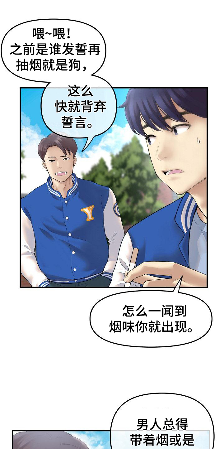 《难控家庭》漫画最新章节第1章：羡慕免费下拉式在线观看章节第【4】张图片