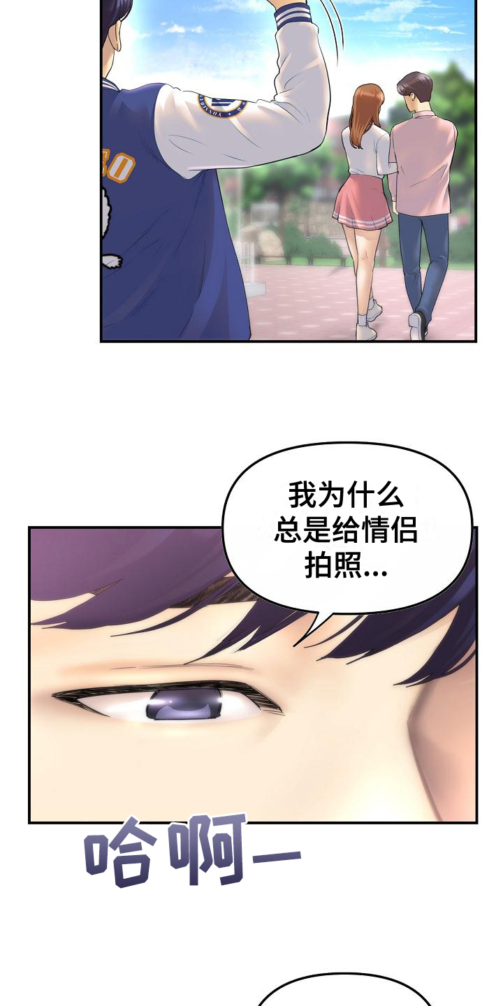 《难控家庭》漫画最新章节第1章：羡慕免费下拉式在线观看章节第【11】张图片