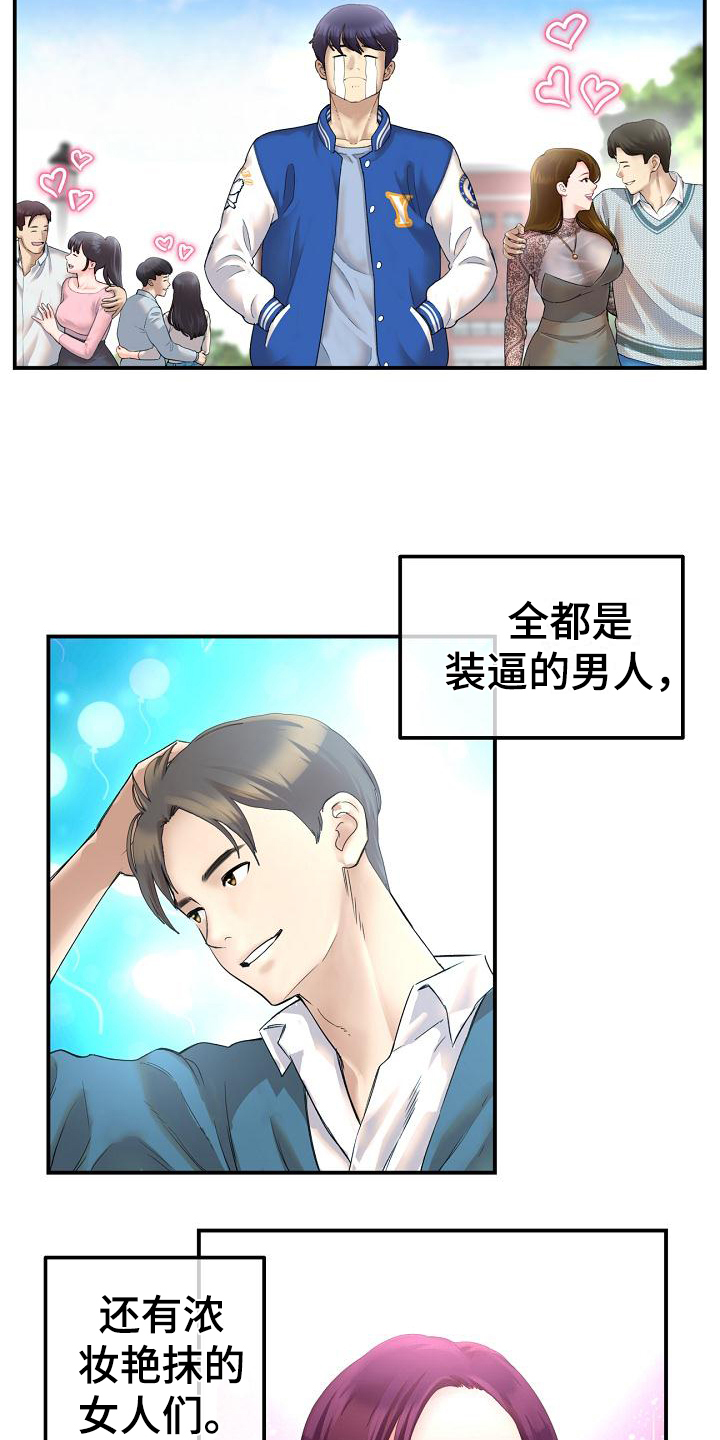 《难控家庭》漫画最新章节第1章：羡慕免费下拉式在线观看章节第【8】张图片