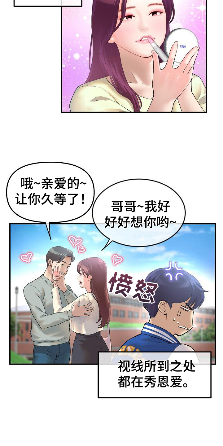 《难控家庭》漫画最新章节第1章：羡慕免费下拉式在线观看章节第【7】张图片