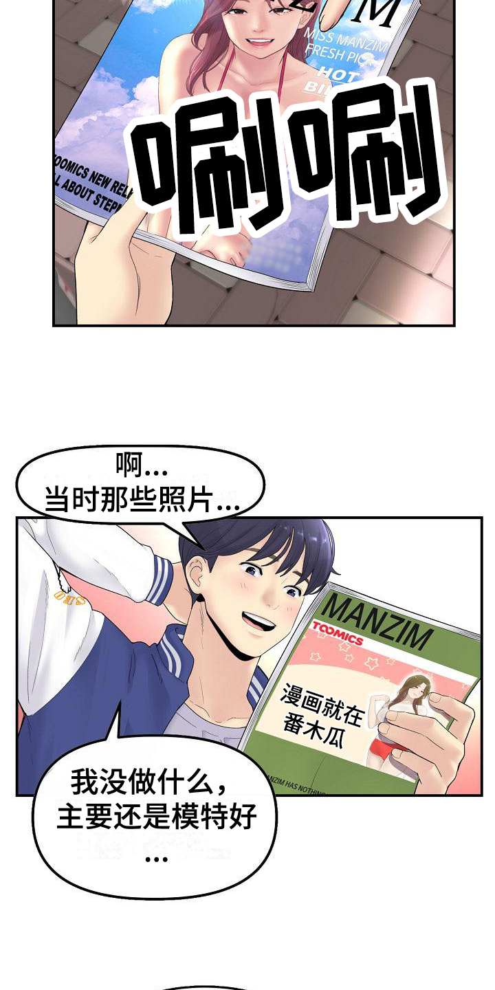 《难控家庭》漫画最新章节第2章：约定免费下拉式在线观看章节第【9】张图片