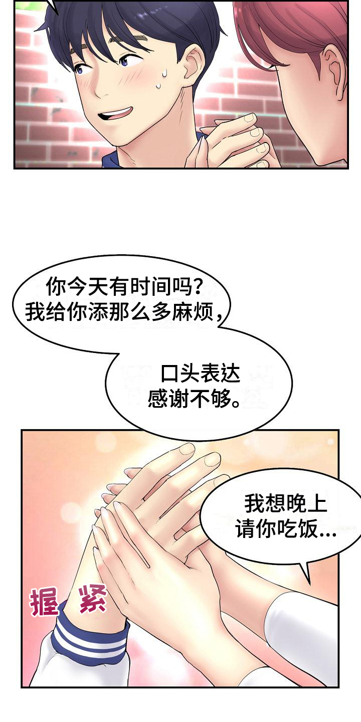 《难控家庭》漫画最新章节第2章：约定免费下拉式在线观看章节第【7】张图片