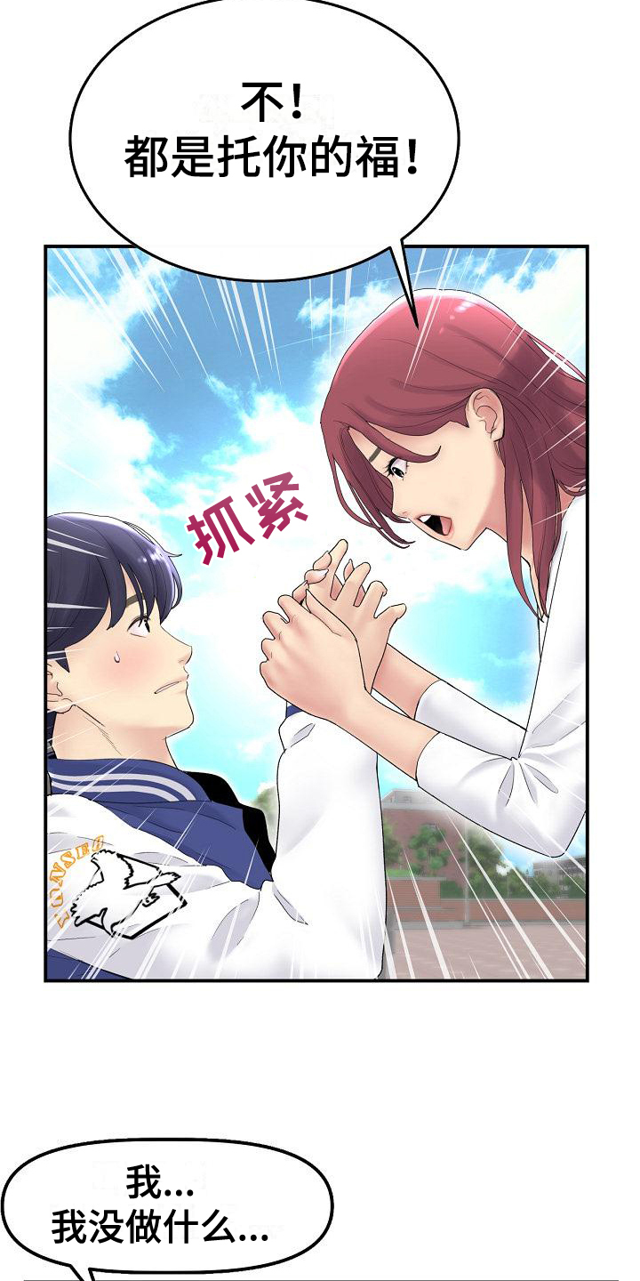 《难控家庭》漫画最新章节第2章：约定免费下拉式在线观看章节第【8】张图片