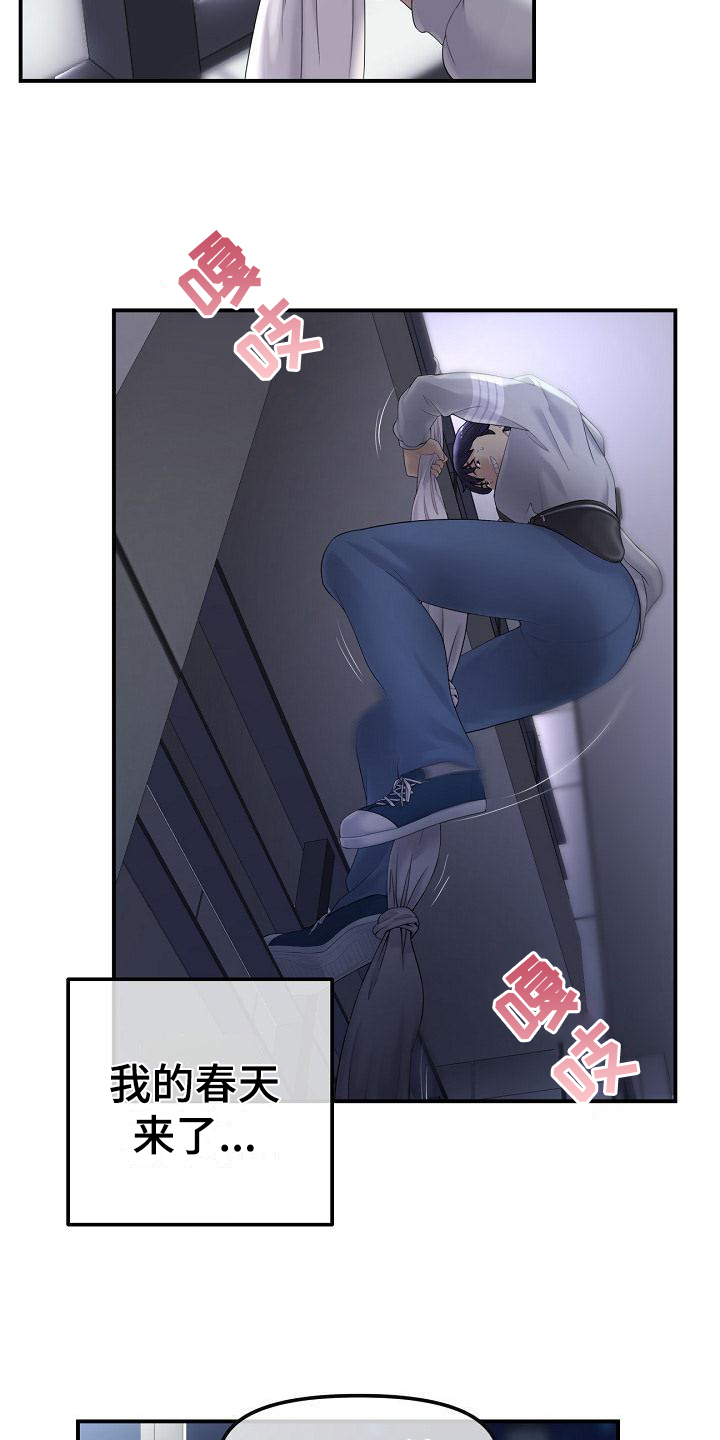 《难控家庭》漫画最新章节第3章：意外免费下拉式在线观看章节第【11】张图片