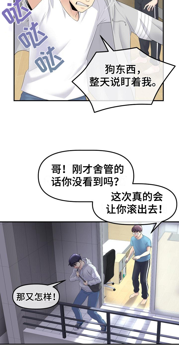 《难控家庭》漫画最新章节第3章：意外免费下拉式在线观看章节第【14】张图片