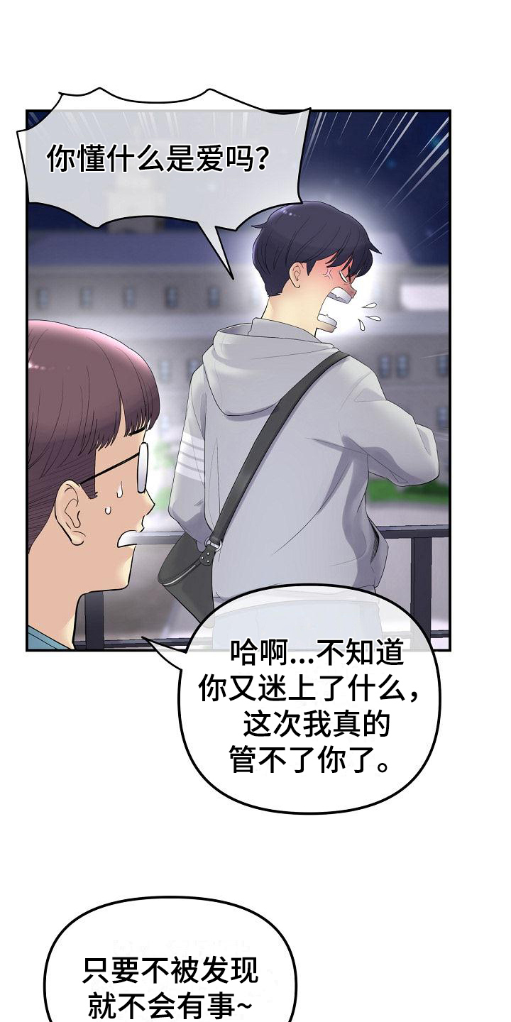 《难控家庭》漫画最新章节第3章：意外免费下拉式在线观看章节第【13】张图片