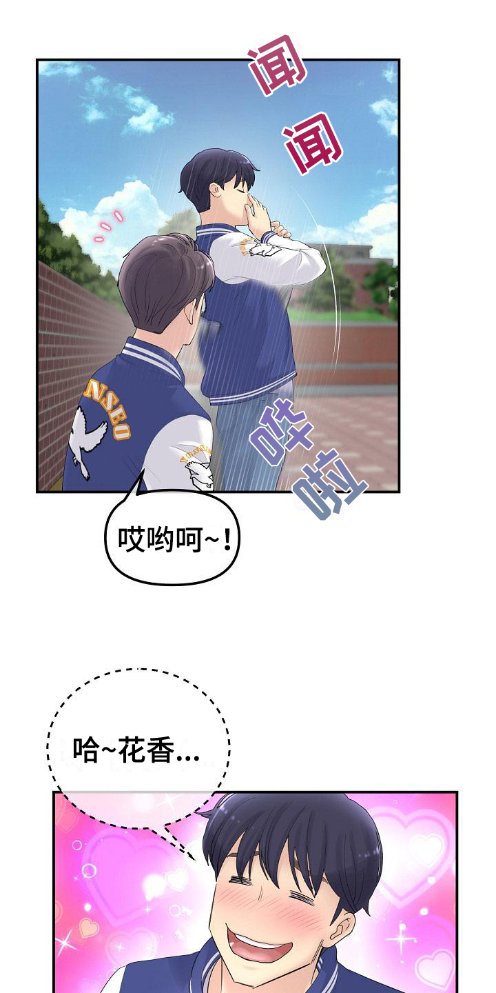 《难控家庭》漫画最新章节第3章：意外免费下拉式在线观看章节第【21】张图片