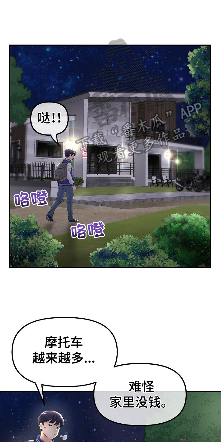 《难控家庭》漫画最新章节第4章：休学回家免费下拉式在线观看章节第【7】张图片