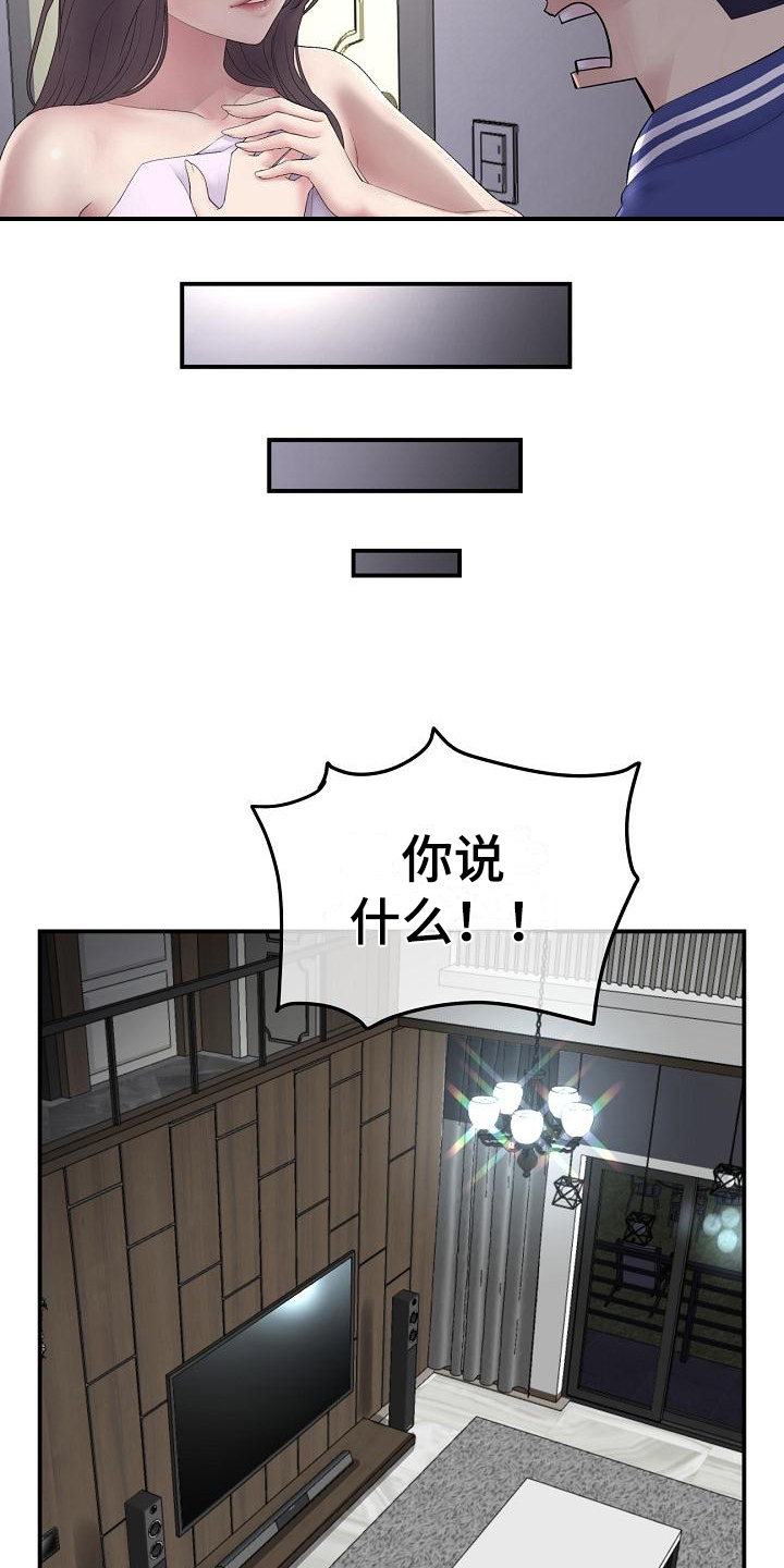 《难控家庭》漫画最新章节第5章：继母免费下拉式在线观看章节第【9】张图片