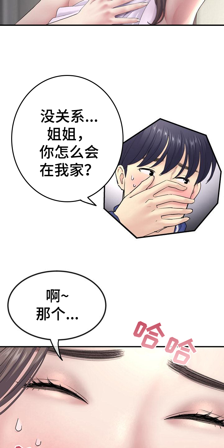 《难控家庭》漫画最新章节第5章：继母免费下拉式在线观看章节第【11】张图片