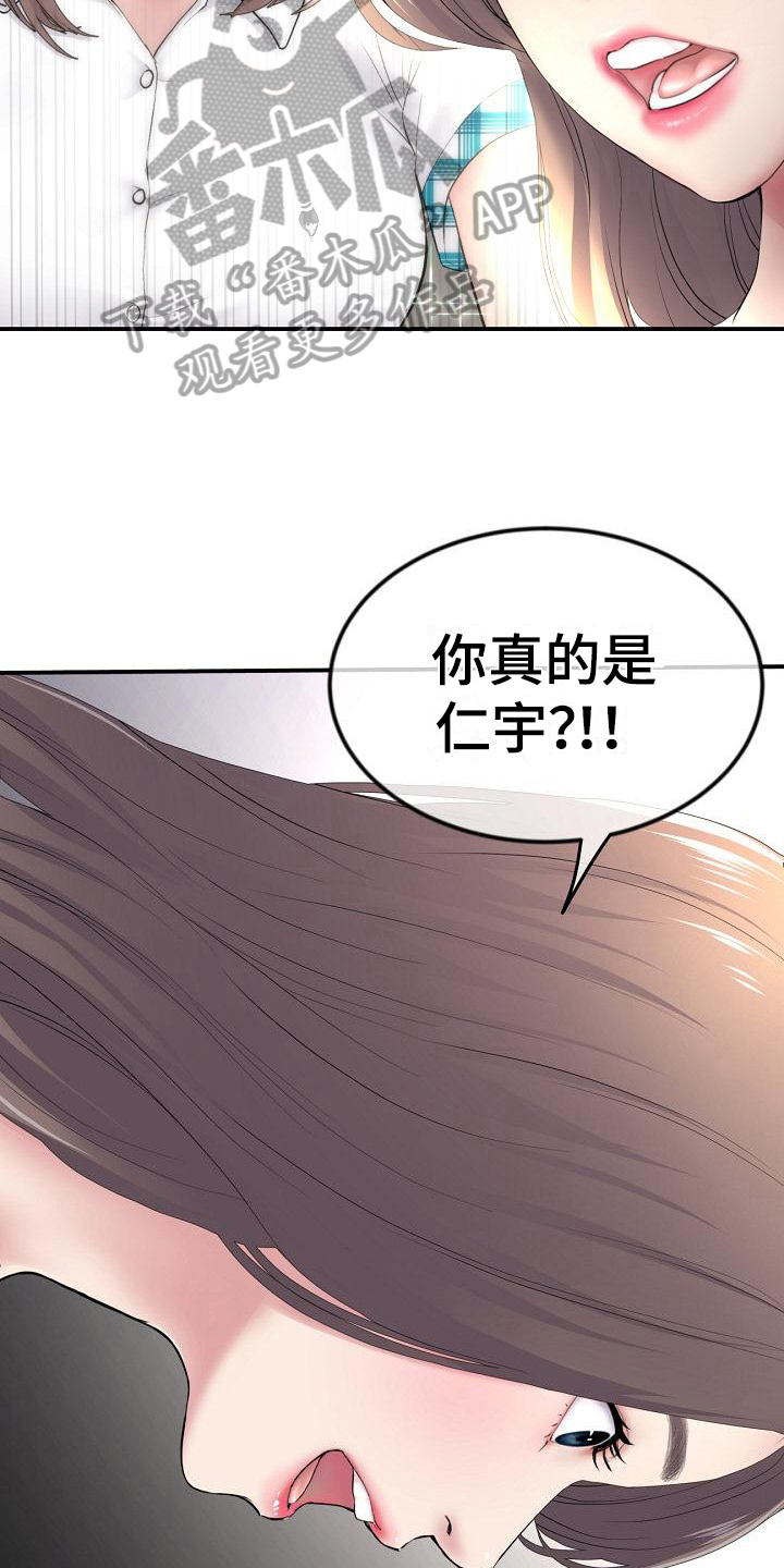 《难控家庭》漫画最新章节第5章：继母免费下拉式在线观看章节第【17】张图片