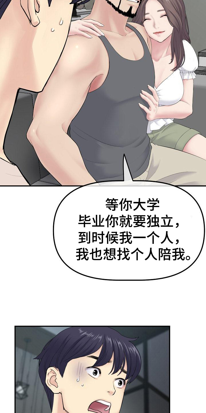 《难控家庭》漫画最新章节第5章：继母免费下拉式在线观看章节第【6】张图片