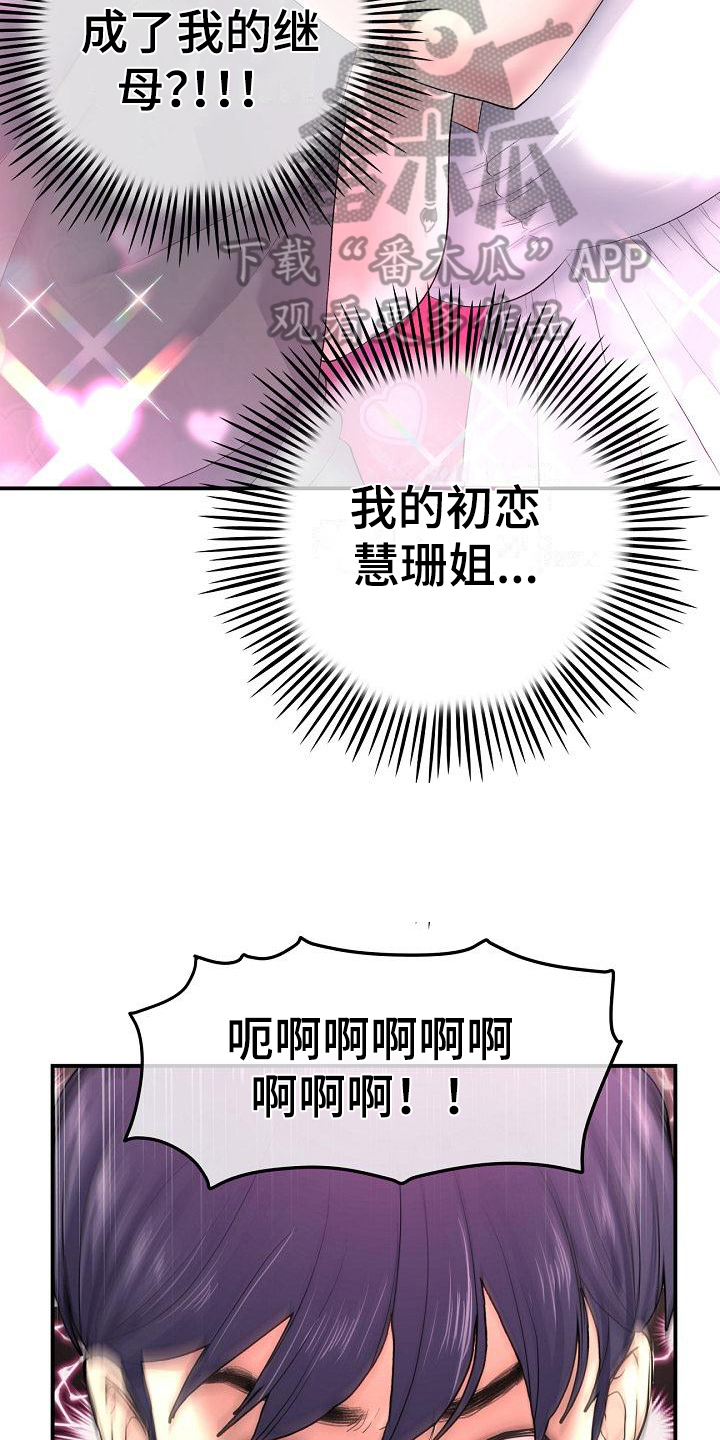 《难控家庭》漫画最新章节第5章：继母免费下拉式在线观看章节第【4】张图片