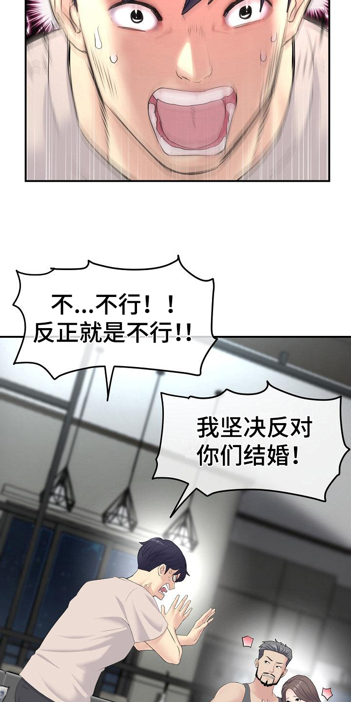 《难控家庭》漫画最新章节第5章：继母免费下拉式在线观看章节第【3】张图片