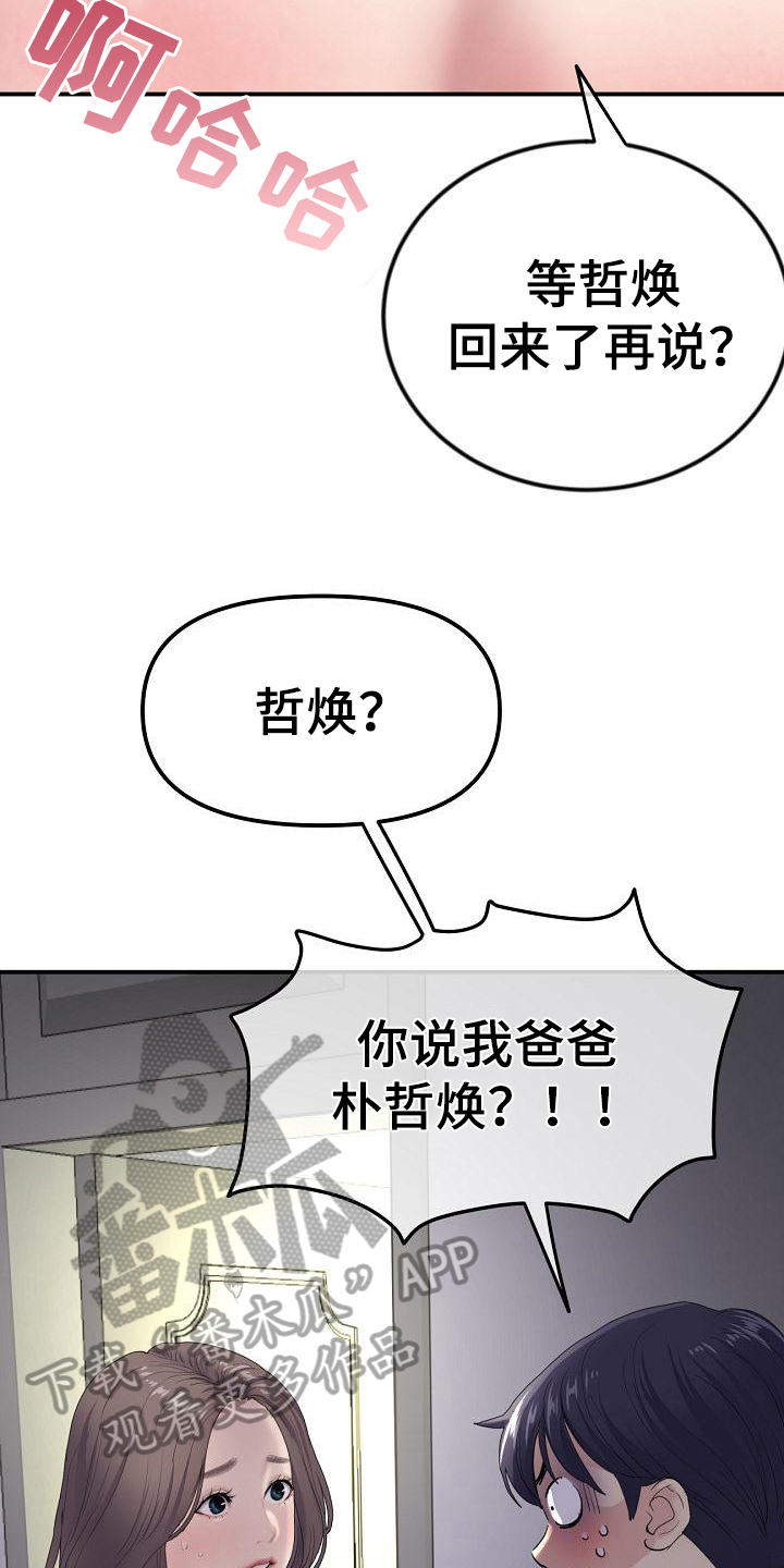 《难控家庭》漫画最新章节第5章：继母免费下拉式在线观看章节第【10】张图片