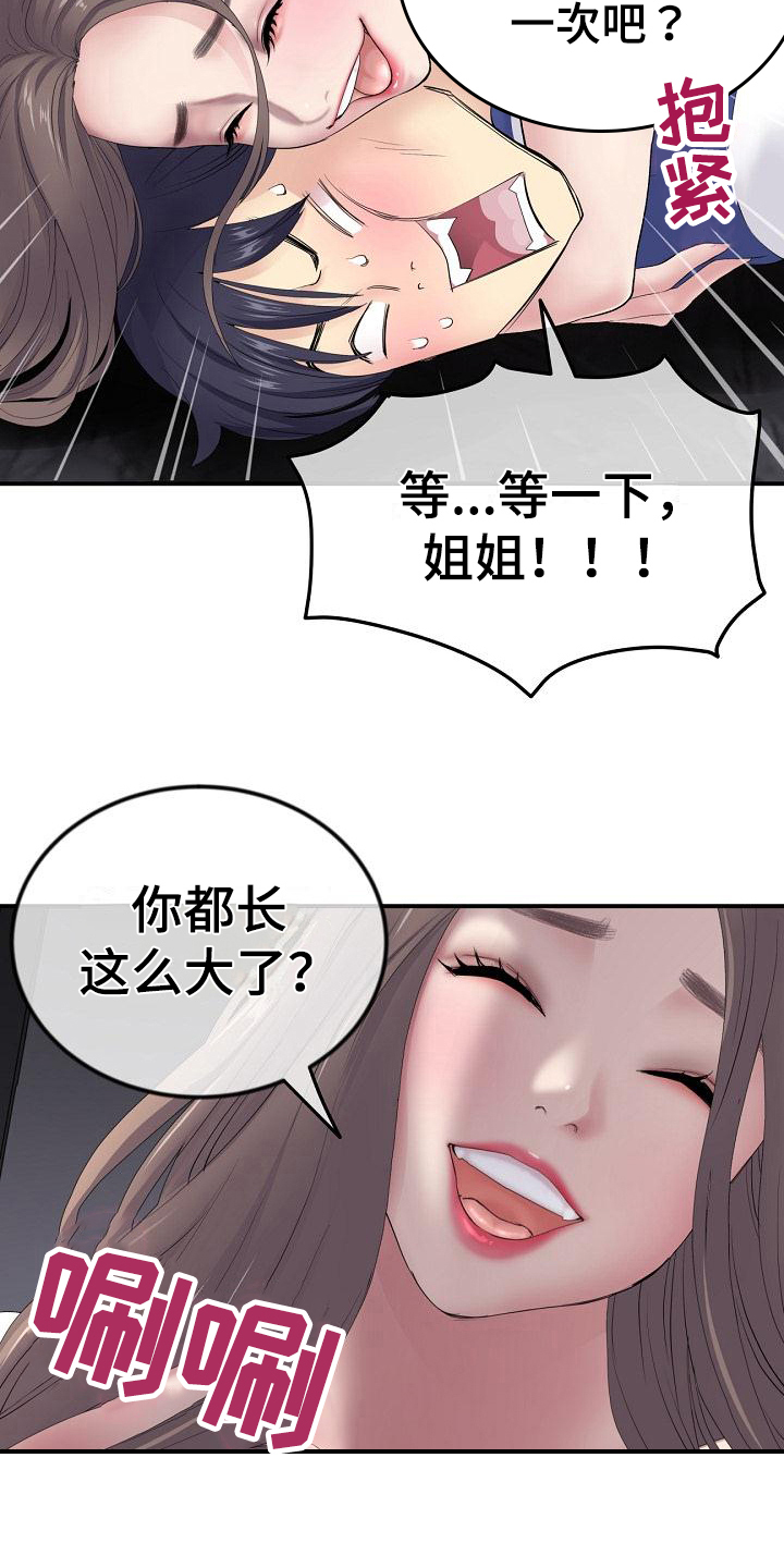 《难控家庭》漫画最新章节第5章：继母免费下拉式在线观看章节第【14】张图片