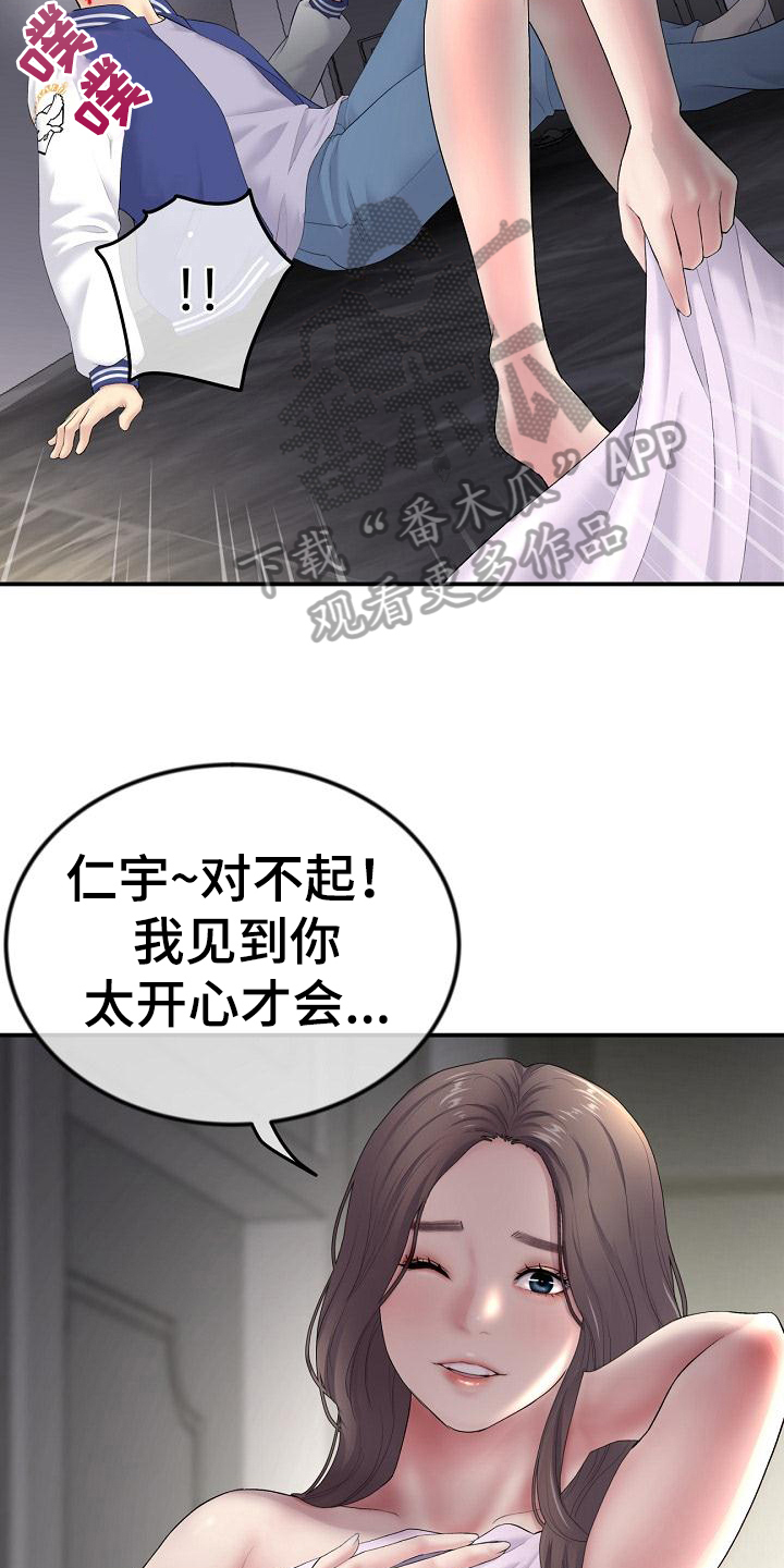 《难控家庭》漫画最新章节第5章：继母免费下拉式在线观看章节第【12】张图片