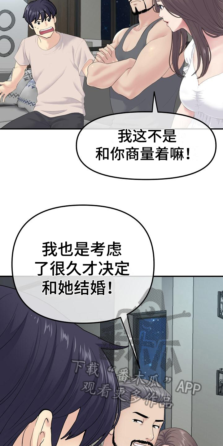 《难控家庭》漫画最新章节第5章：继母免费下拉式在线观看章节第【7】张图片