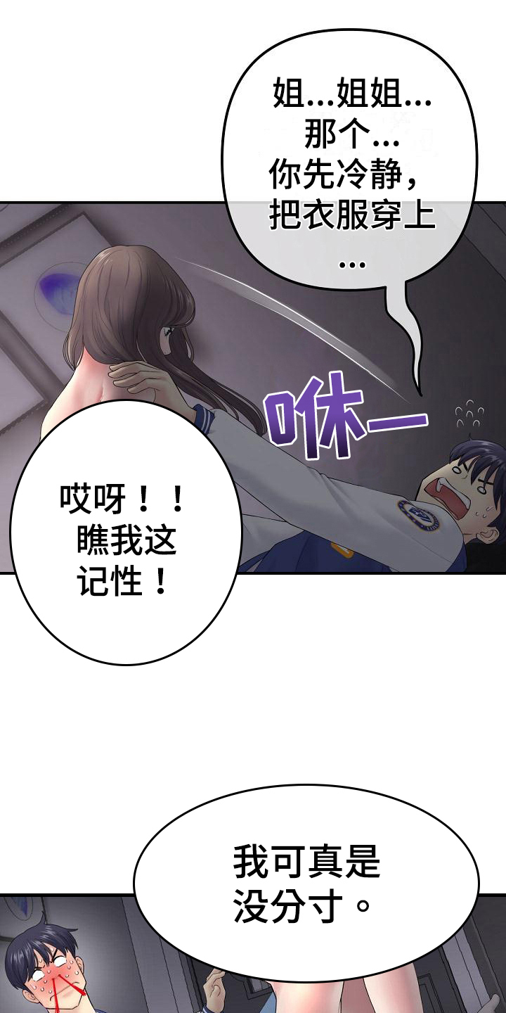 《难控家庭》漫画最新章节第5章：继母免费下拉式在线观看章节第【13】张图片