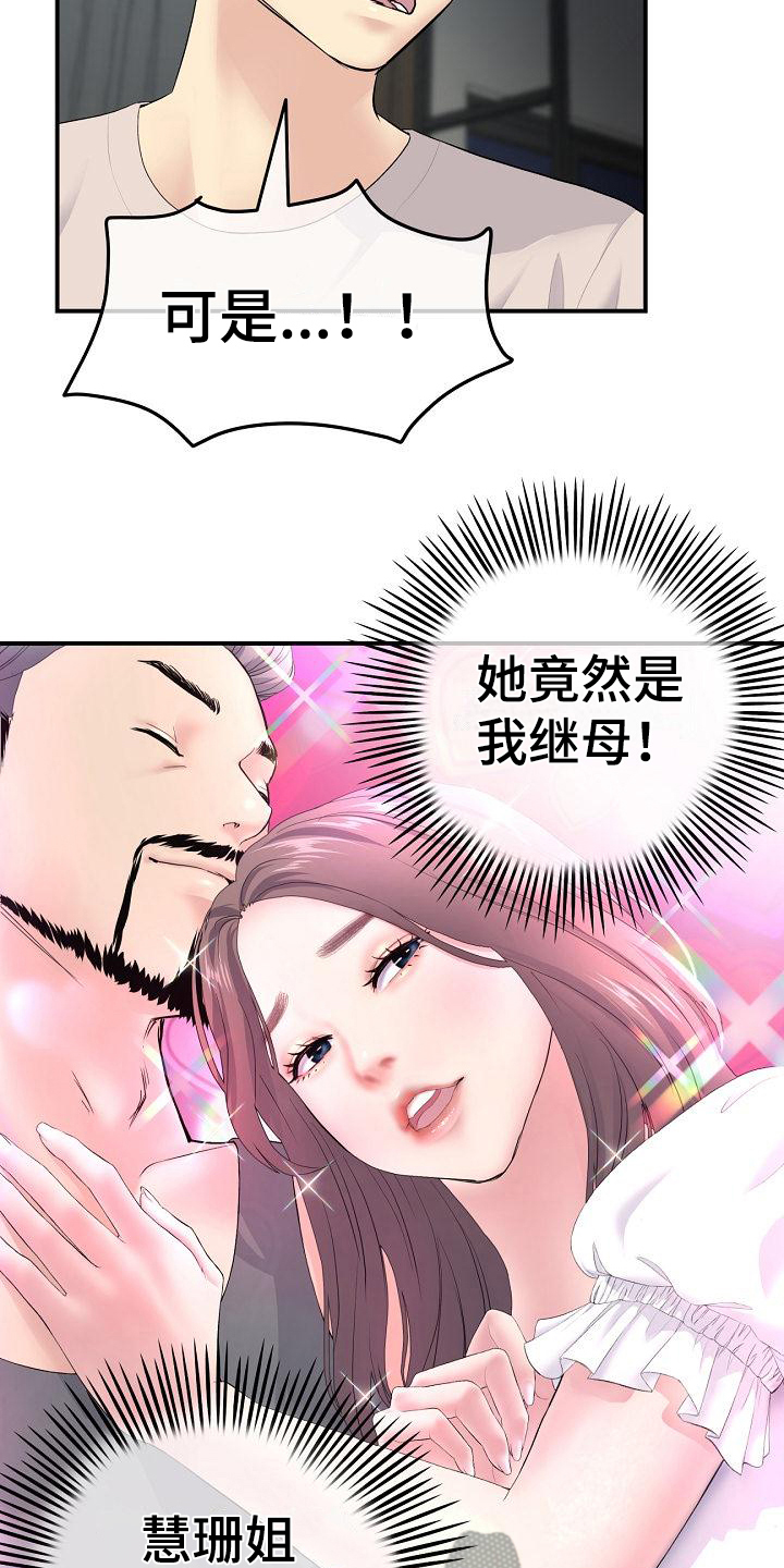 《难控家庭》漫画最新章节第5章：继母免费下拉式在线观看章节第【5】张图片