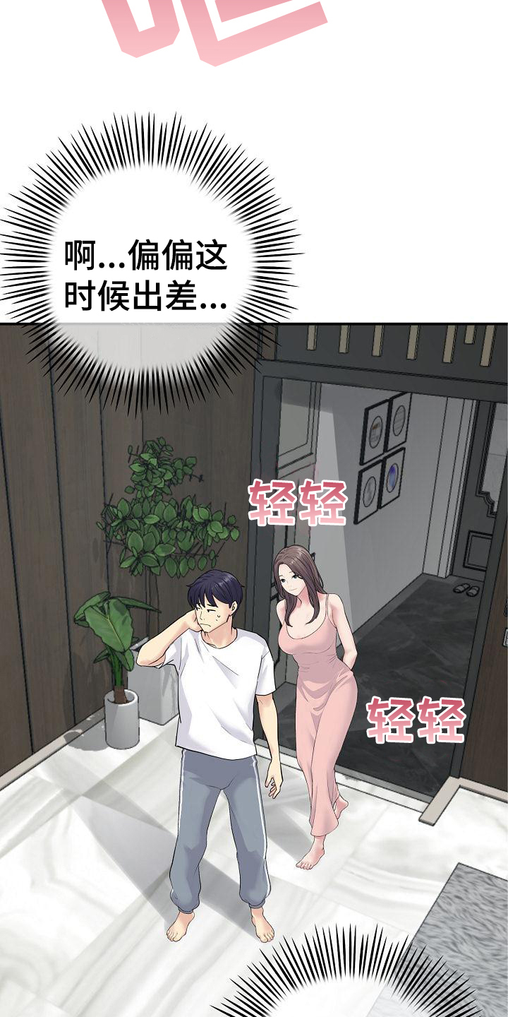 《难控家庭》漫画最新章节第6章：距离免费下拉式在线观看章节第【11】张图片