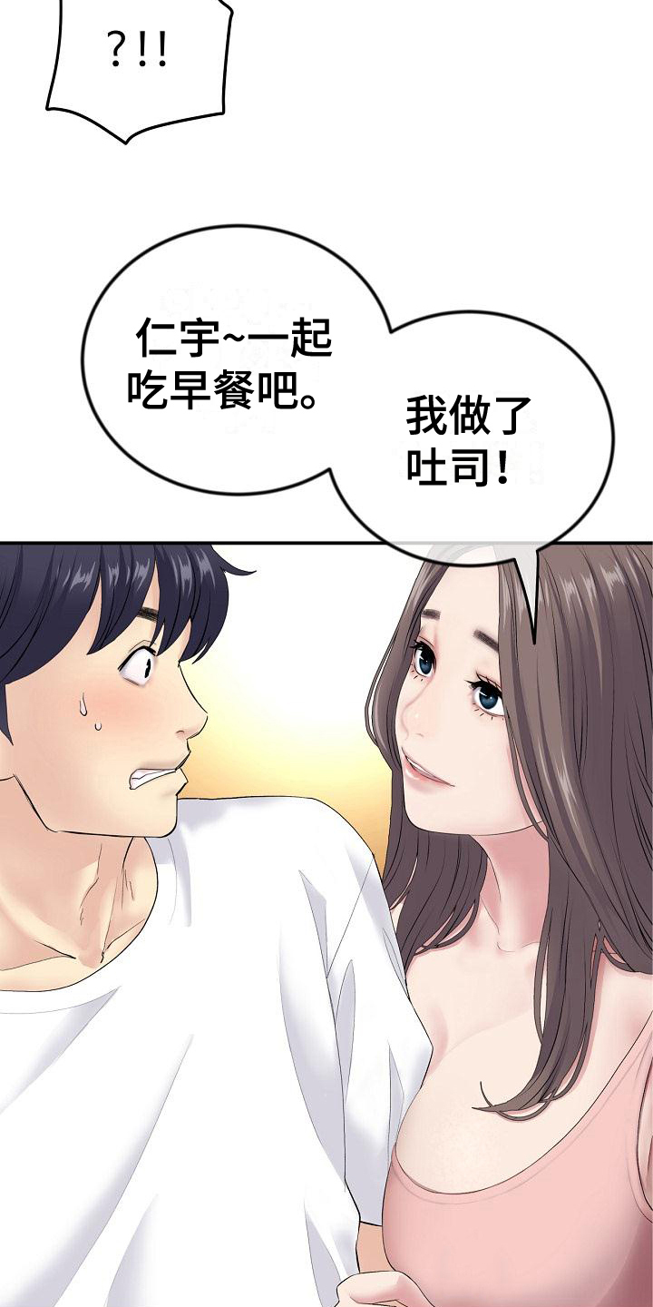 《难控家庭》漫画最新章节第6章：距离免费下拉式在线观看章节第【7】张图片