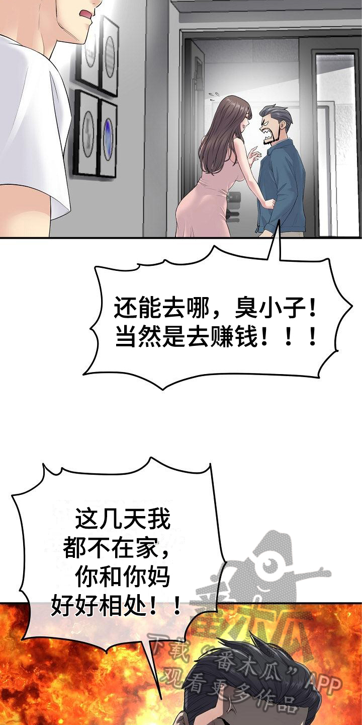 《难控家庭》漫画最新章节第6章：距离免费下拉式在线观看章节第【13】张图片