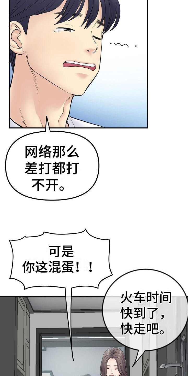 《难控家庭》漫画最新章节第6章：距离免费下拉式在线观看章节第【16】张图片