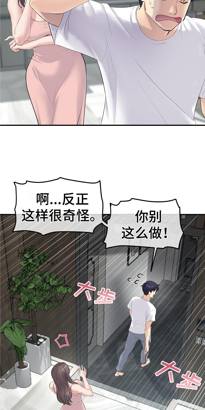 《难控家庭》漫画最新章节第6章：距离免费下拉式在线观看章节第【2】张图片