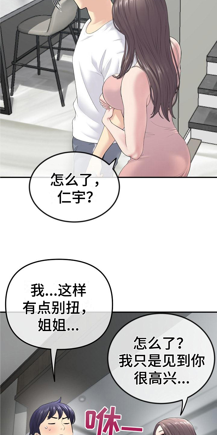 《难控家庭》漫画最新章节第6章：距离免费下拉式在线观看章节第【4】张图片